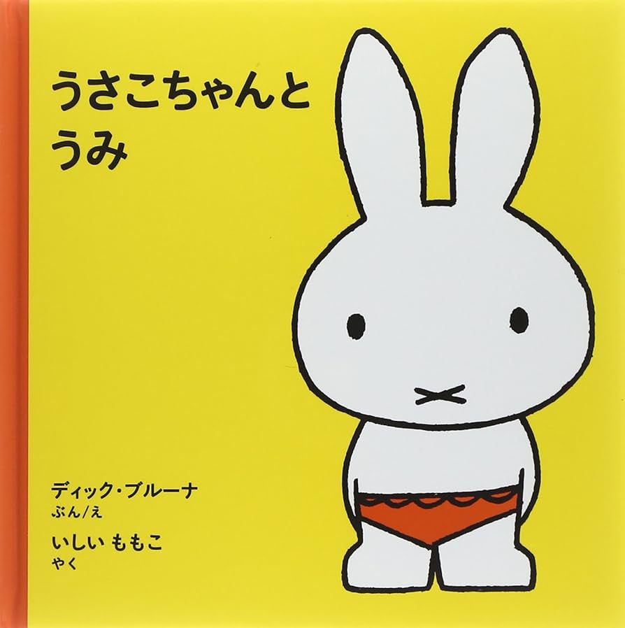 ディックブルーナ 絵本 14冊 多読 dick bruna ミッフィー英語版14冊セット ブルーナ うさこ
